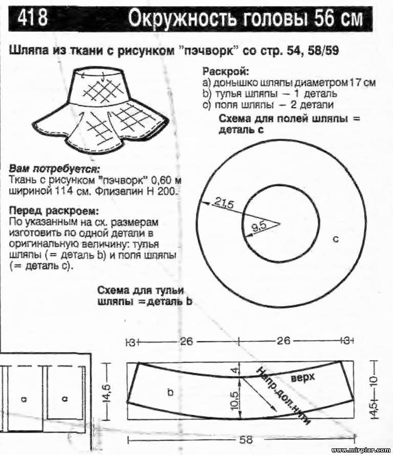 Как сшить панаму женскую своими руками выкройки пошаговое фото