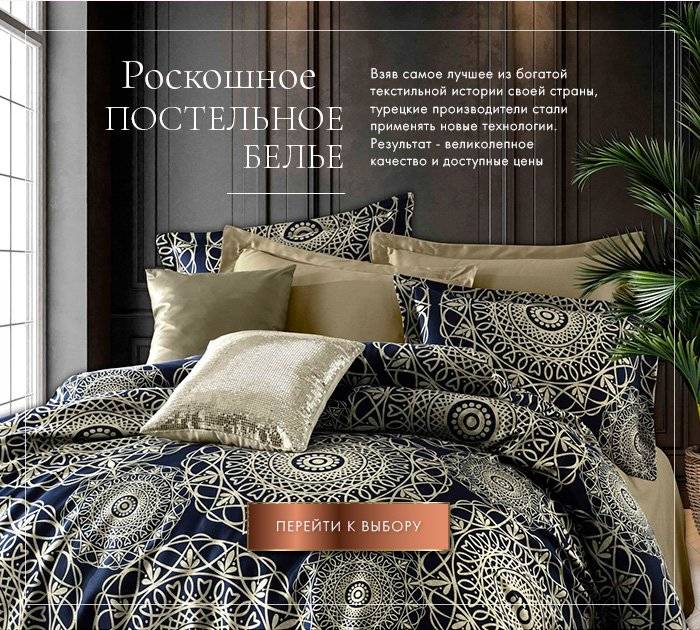 Турецкое постельное белье — описание брендов, советы по выбору