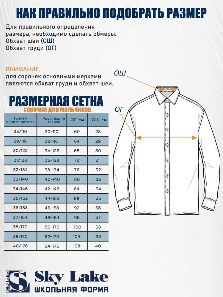 Таблица размеров мужских рубашек: российские и международные размеры