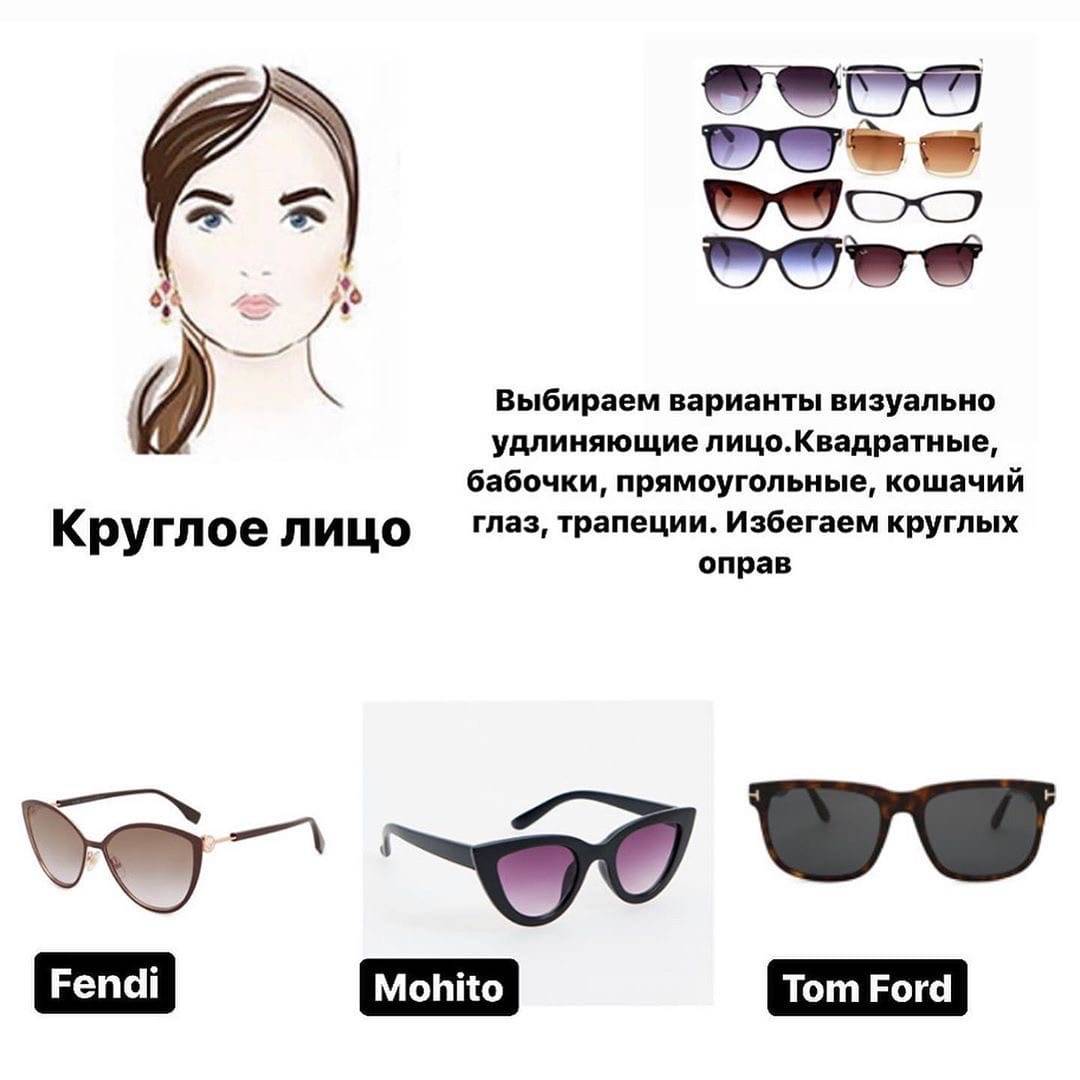 Как правильно выбрать солнечные очки по форме лица женщине фото