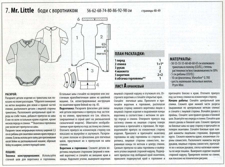 Боди для ребенка своими руками