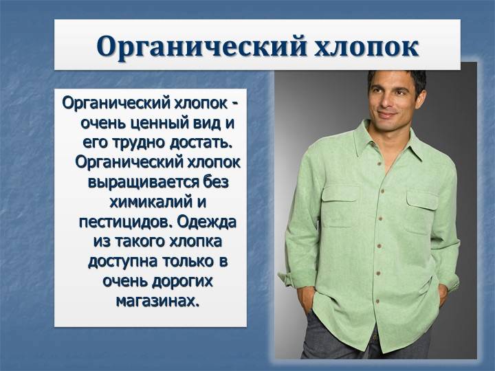 Органический хлопок: что это такое, вреден ли, эко коттон, переработанный