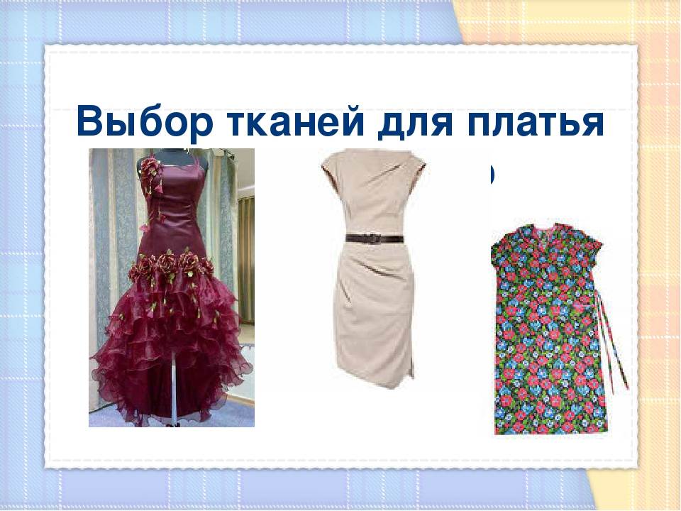 Ткани для вечерних платьев: какую выбрать, фото