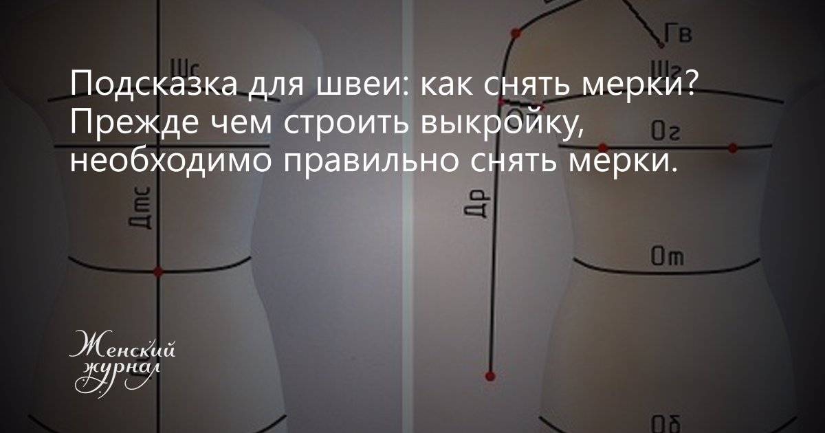 Как узнать размер одежды? таблица размеров одежды :: syl.ru