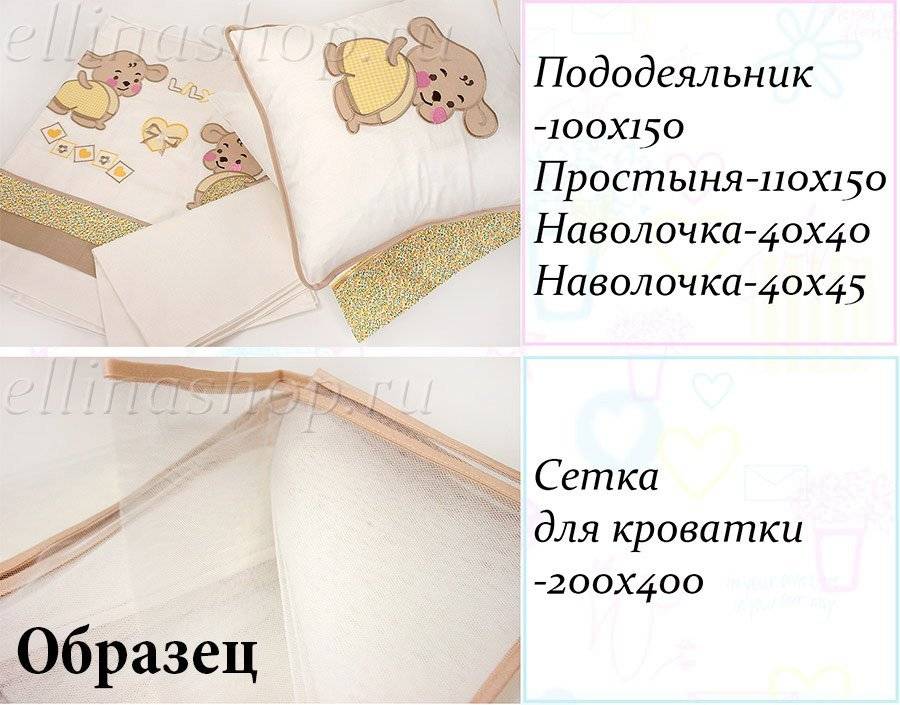 Размеры постельного белья в детскую кроватку для новорожденных: как правильно выбрать простынь и комплект и на что обратить внимание?