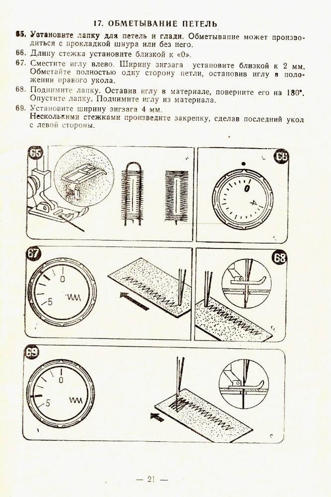 Швейная машина чайка 143 а: инструкция по эксплуатации, подробное описание