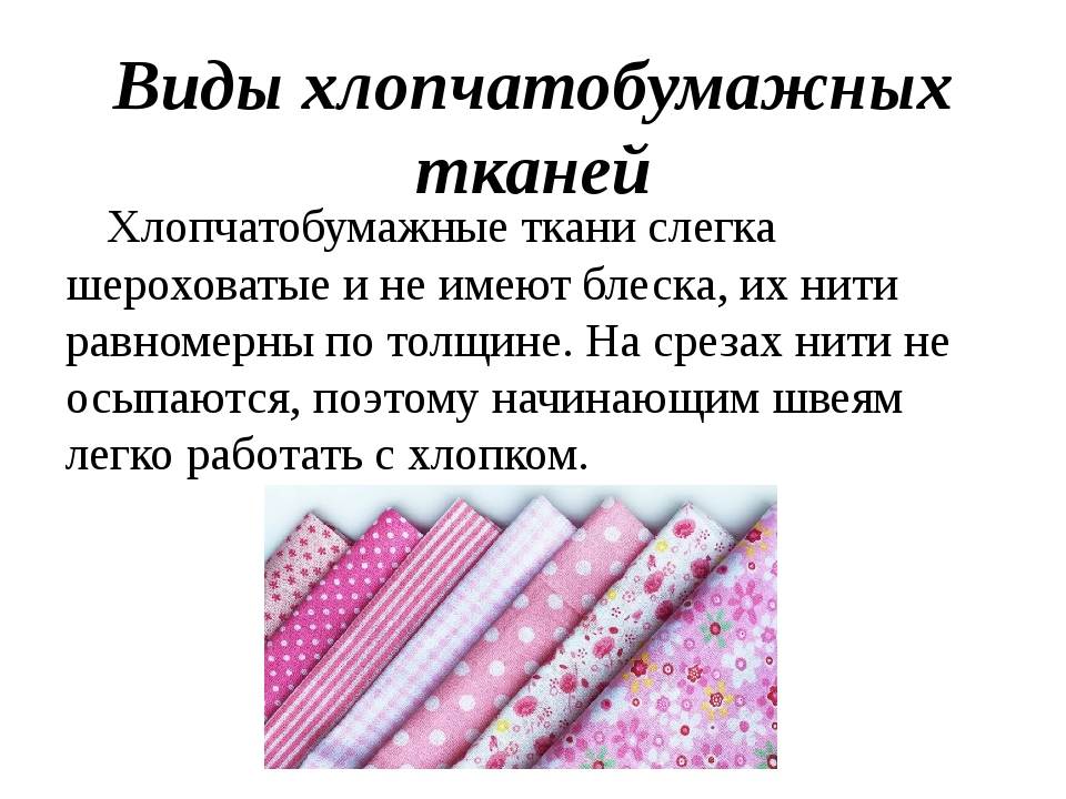Ткань ситец: свойства и характеристики, госты, плюсы и минусы, уход, примерная стоимость