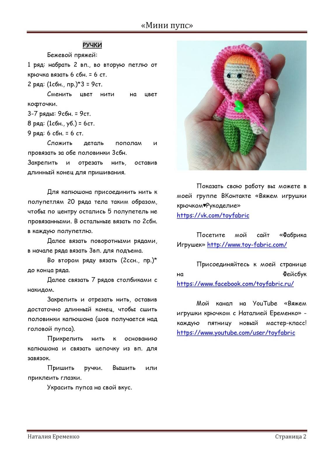 Вязанные куклы крючком: схемы, описание, фото, инструкция