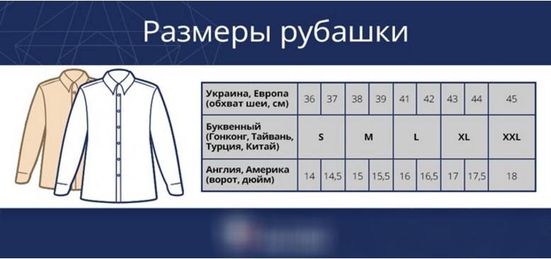 Как определить размер рубашки для мужчины, женщины и ребенка