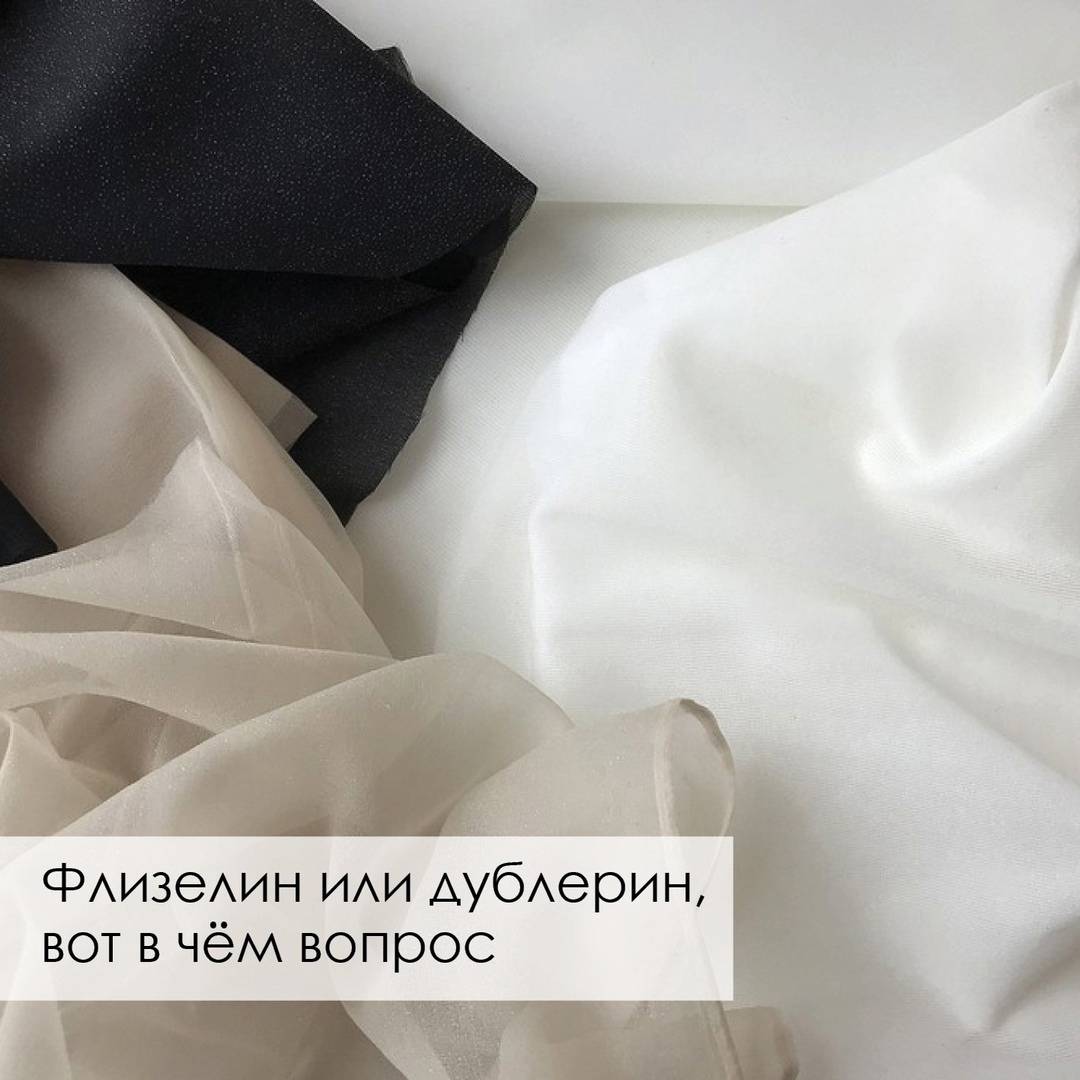 Что такое клеевой дублерин, как его правильно использовать и в чём отличия дублерина от флизелина