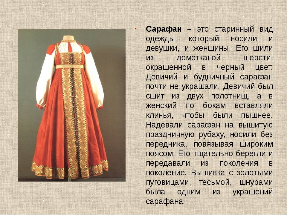 Русская национальная одежда: история, виды, детали и их значения