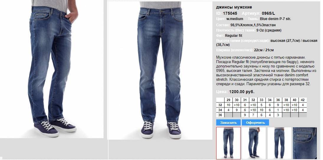 Какой длины должны быть мужские джинсы