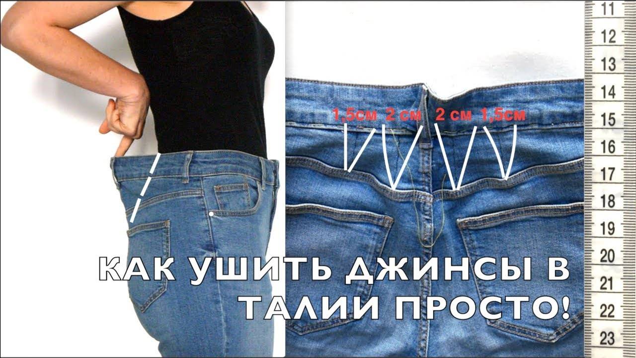 Как ушить юбку в талии не распарывая