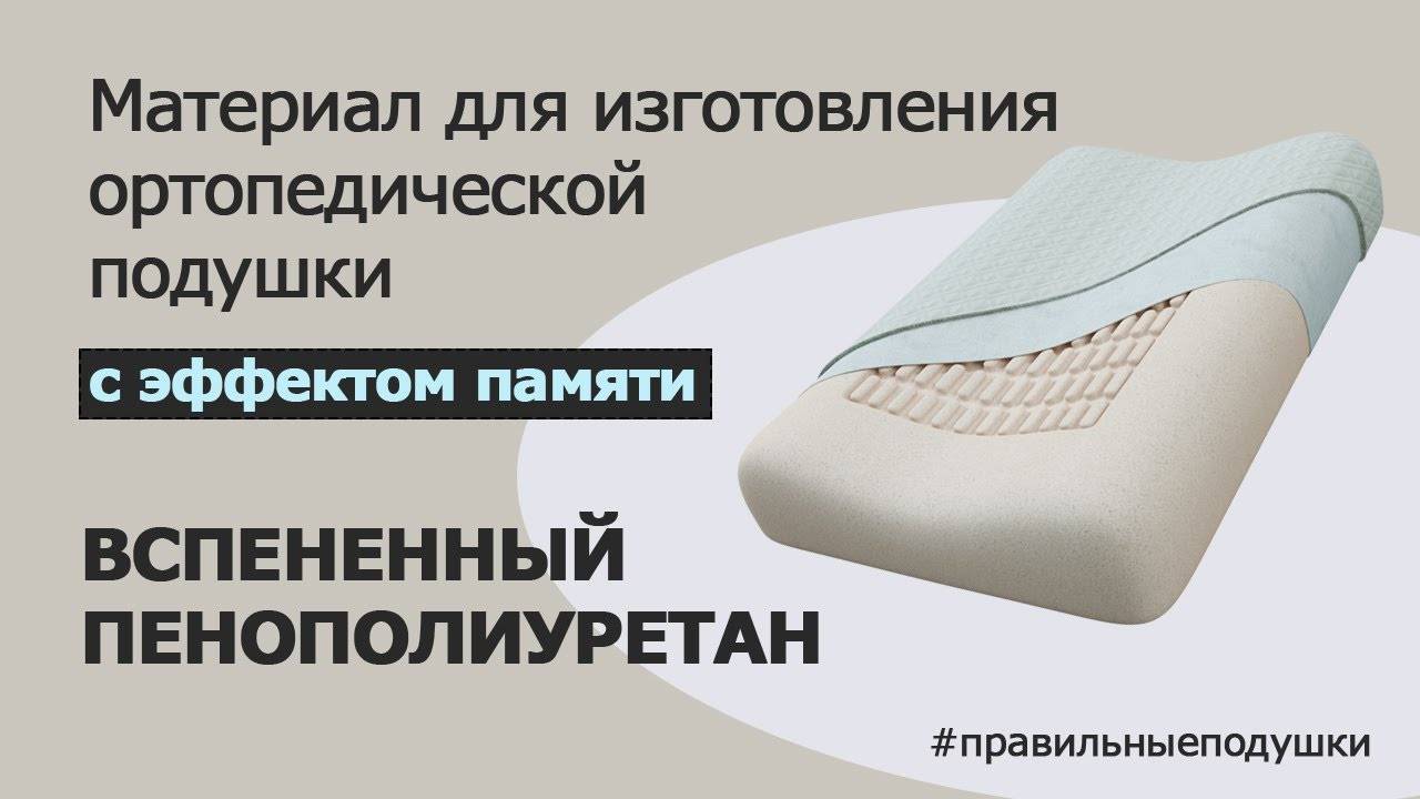 Как выбрать ортопедическую подушку? как выбрать ортопедическую подушку с эффектом памяти :: businessman.ru