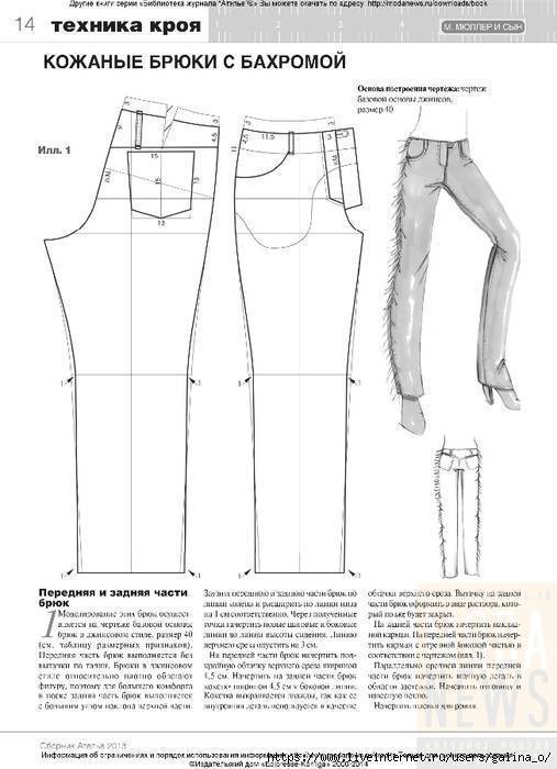 Пошаговое построение выкройки женских брюк корфиати