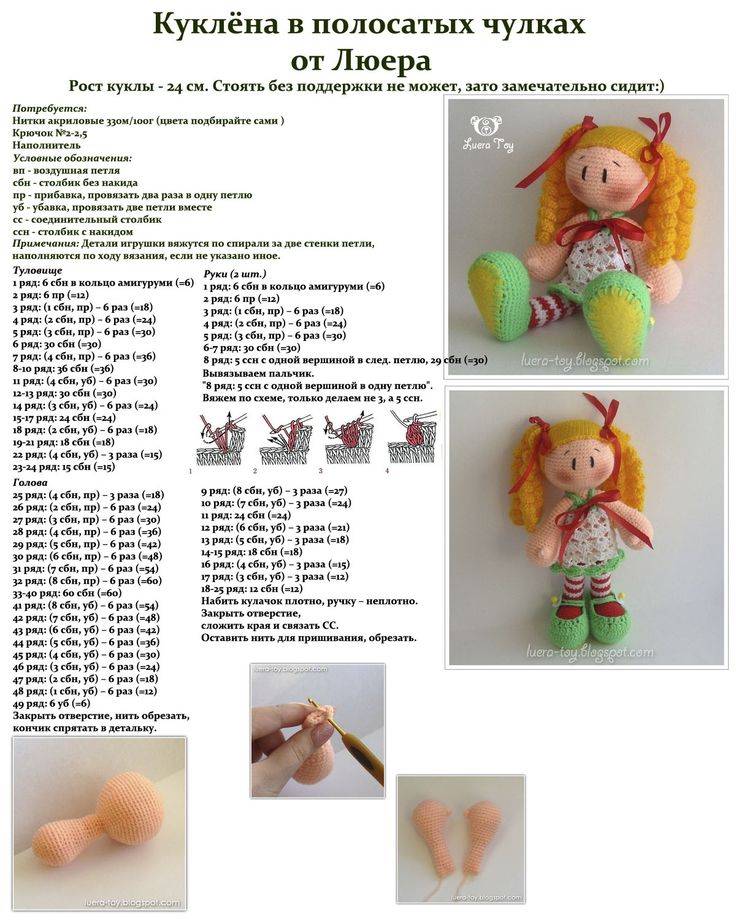Как связать куклу крючком: амигуруми, лалалупси, схемы, описание, видео.