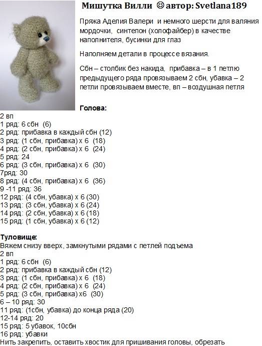 Мишка крючком, 175 моделей игрушек со схемами и описанием