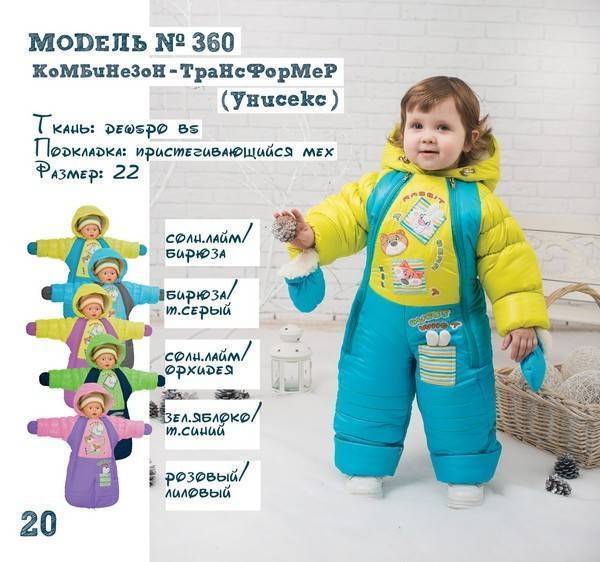 My new step. Комбинезон трансформер New Step established 2007 Kidswear. Комбинезон трансформер New Step модель № 299. New Step детская одежда. Зимний комбинезон New Step.