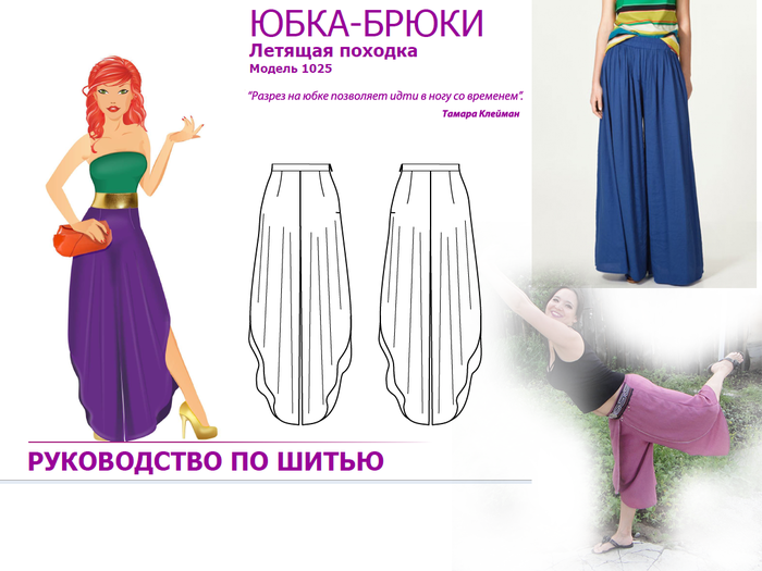 Юбка брюки с выкройкой для полных женщин: трансформер, как сшить своими руками