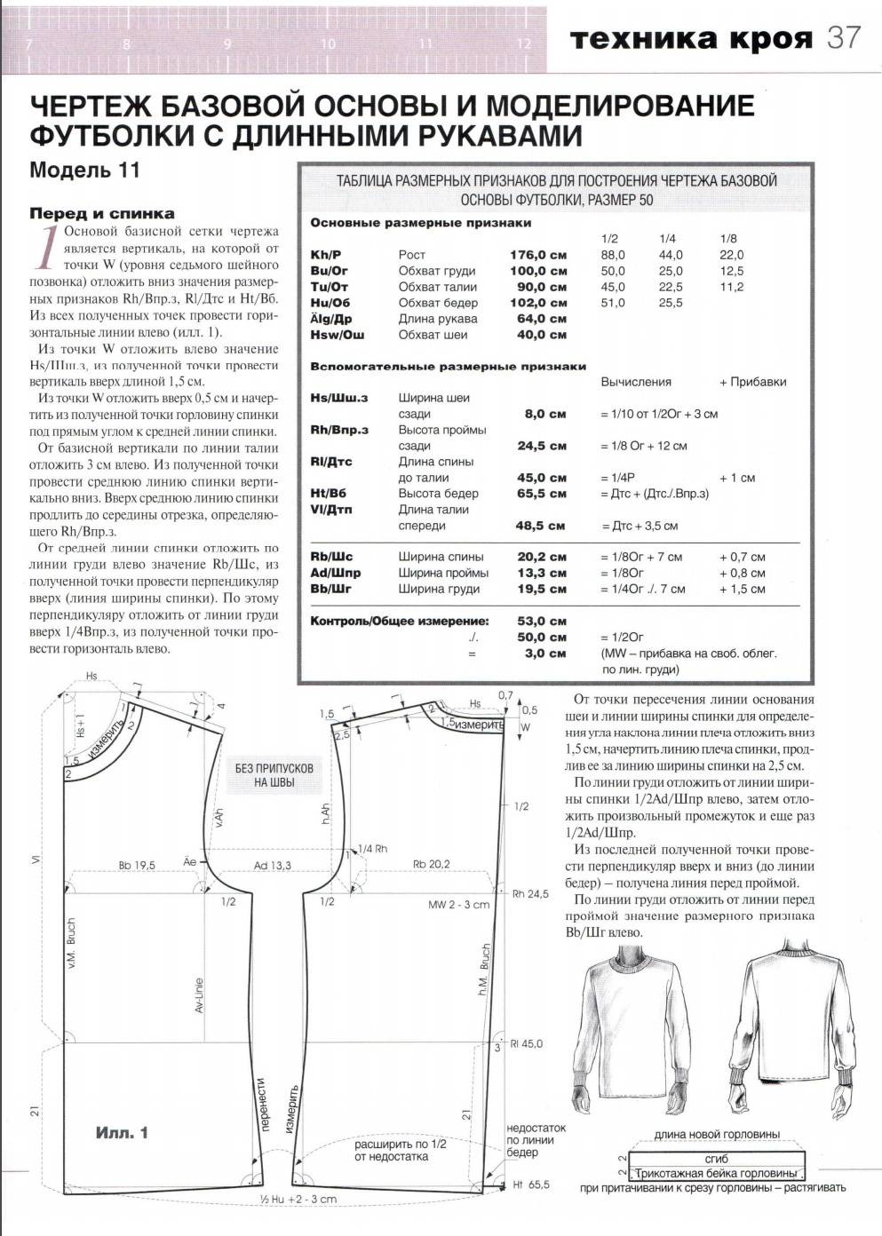 Мужская футболка. инструкция по распечатке выкроек и пошиву