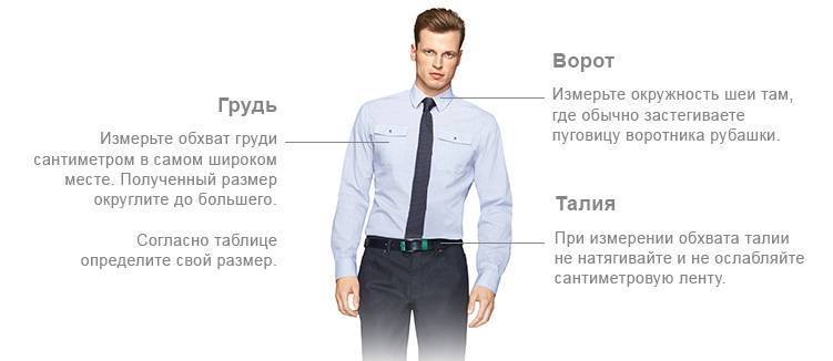 Российские и международные размерные таблицы мужских рубашек