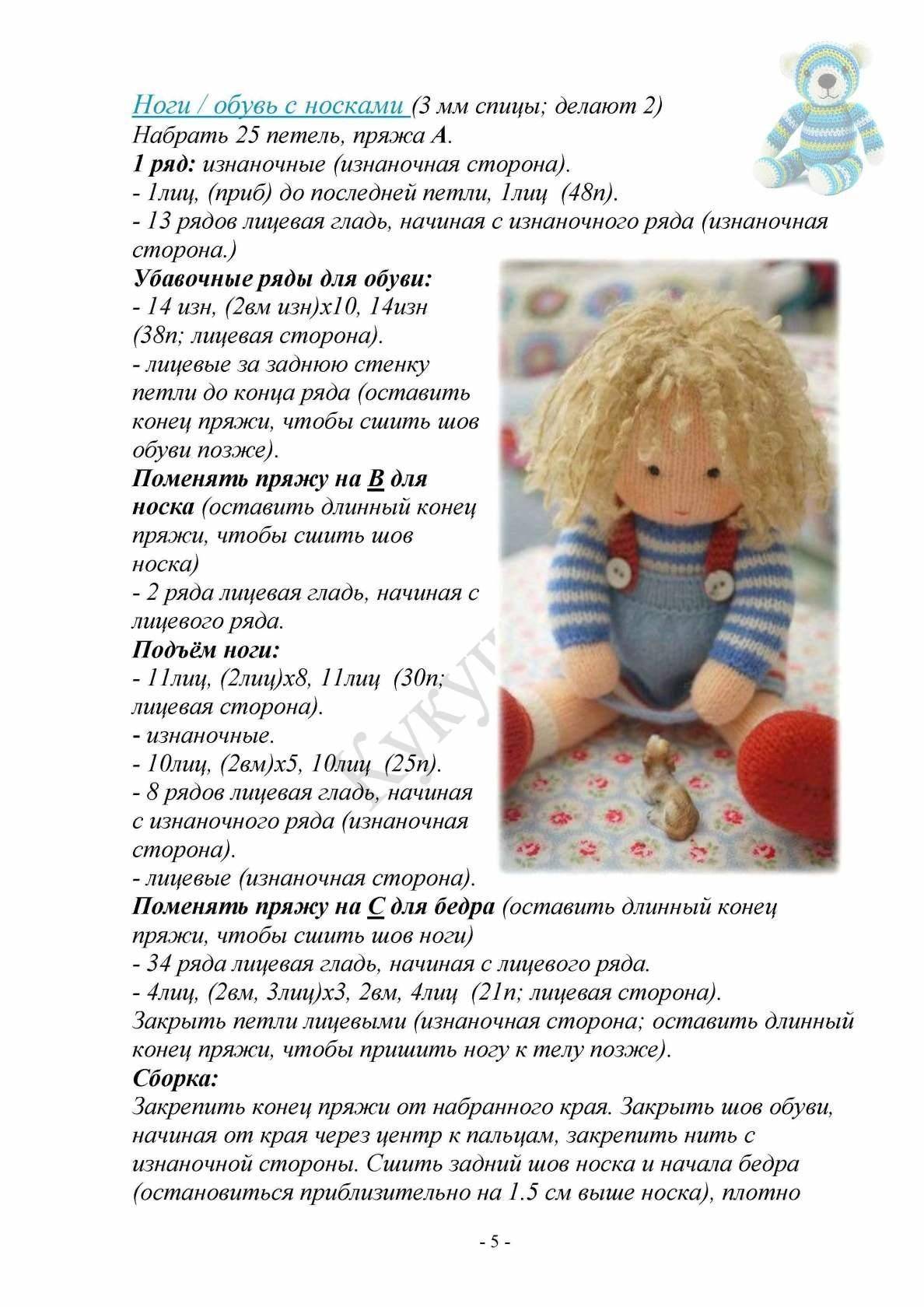 Вязаные куклы спицами — поэтапная схема изготовления