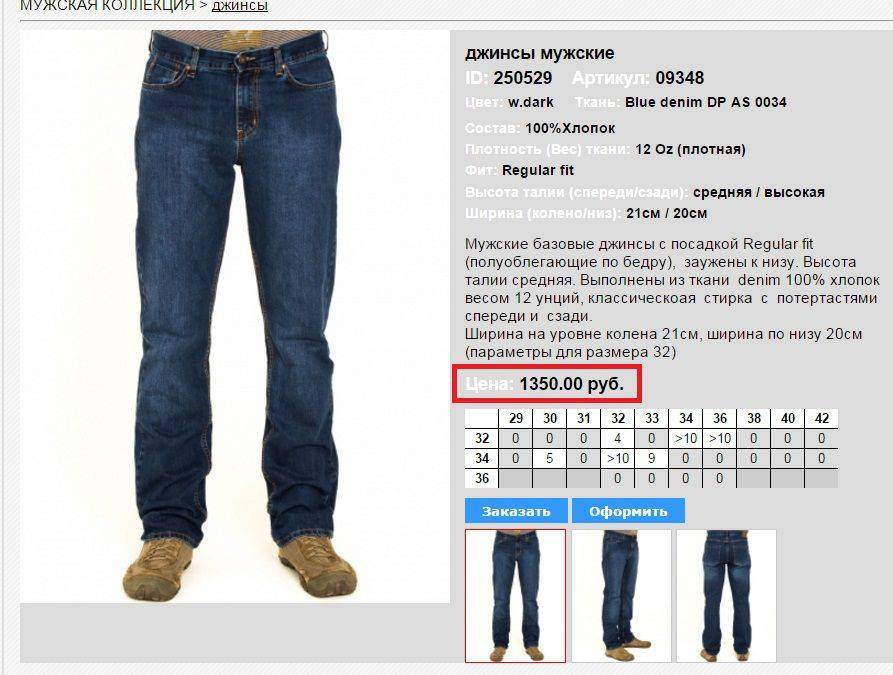 Как подобрать мужские джинсы по размеру