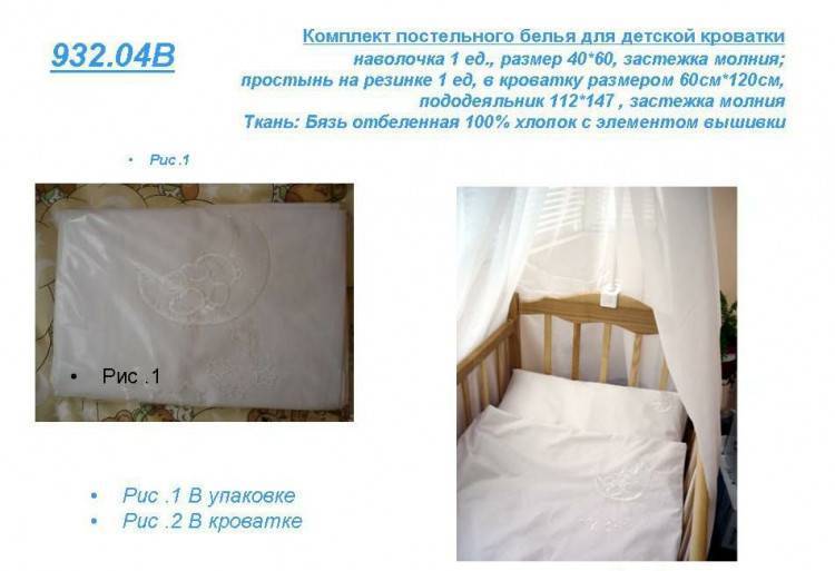 Размеры детского постельного белья в кроватку для новорожденных и детей постарше