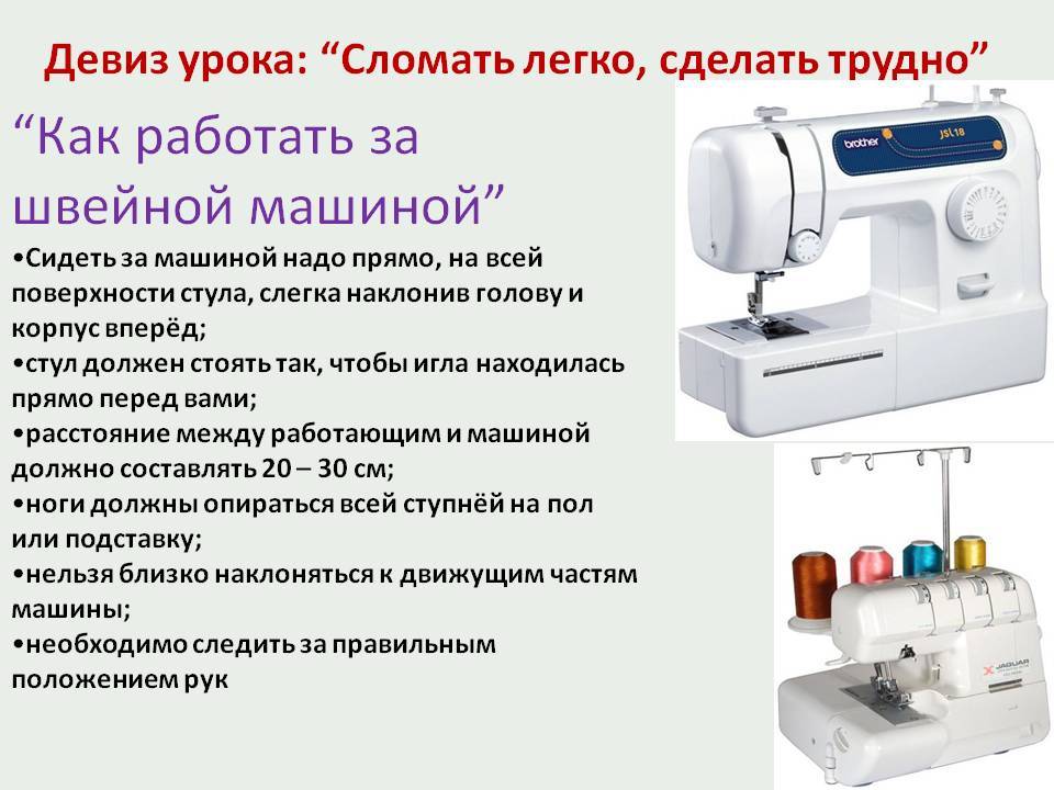 На что обратить внимание при покупке швейной машины