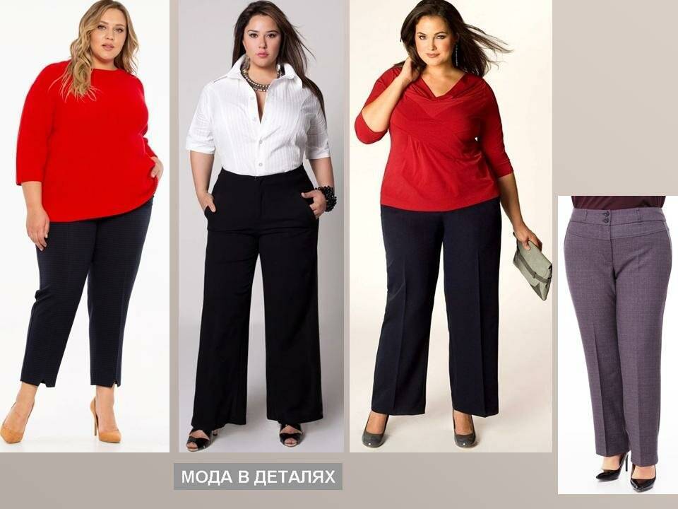 Особенности выбора брюк для полных женщин, актуальные фасоны