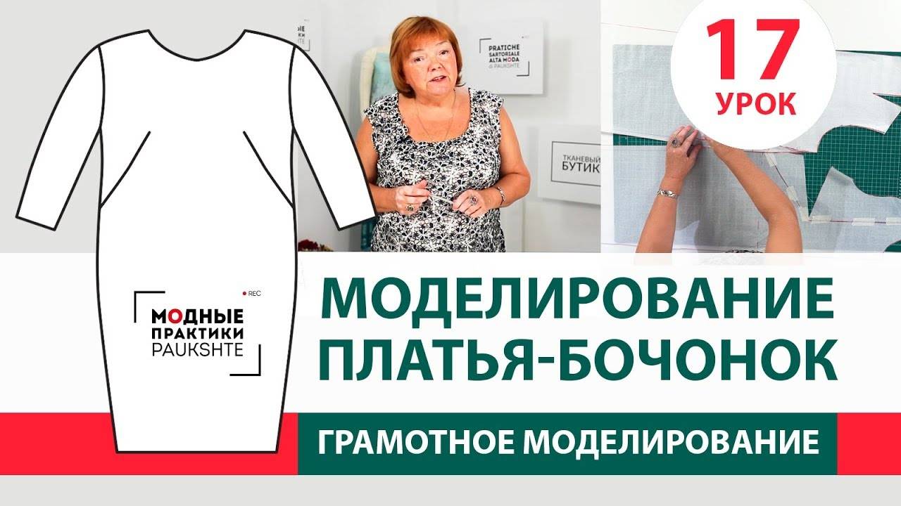 Ирина михайловна паукште: видео уроки, курсы  и модные практики кройки и шитья в 2020 году. отзывы