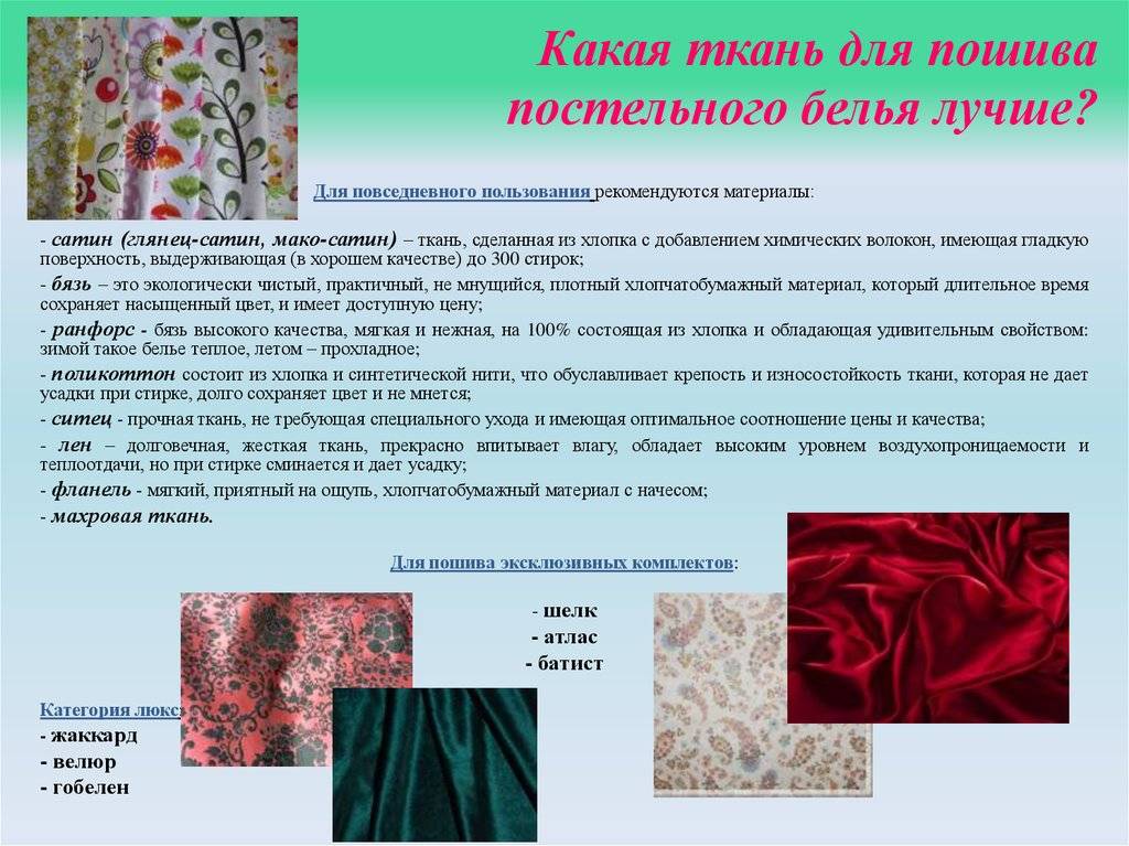 Особенности ткани перкаль для постельного белья
