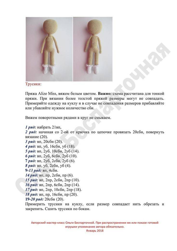 Схемы и описание вязания кукол амигуруми крючком