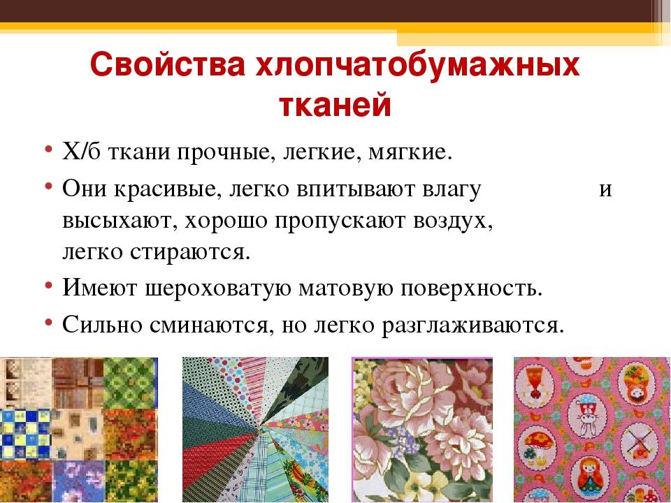 Хлопчатобумажная ткань: виды и свойства материала