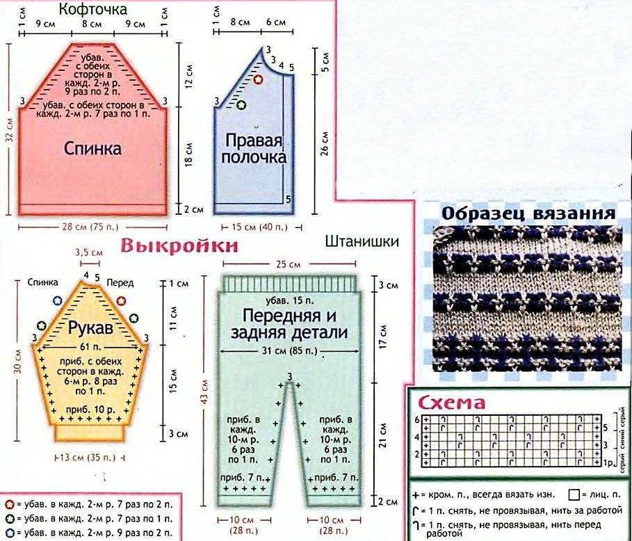 Вязаные детские штаны схемы