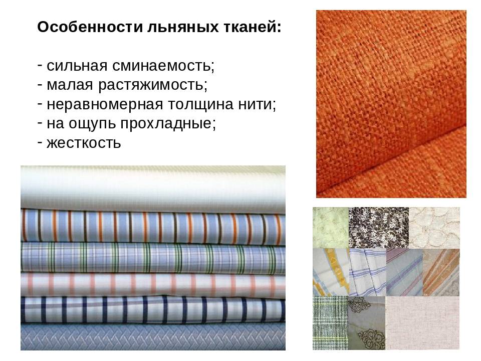 Льняная ткань: виды, свойства и что шьют из материала