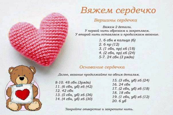 Мини сердечко крючком схема