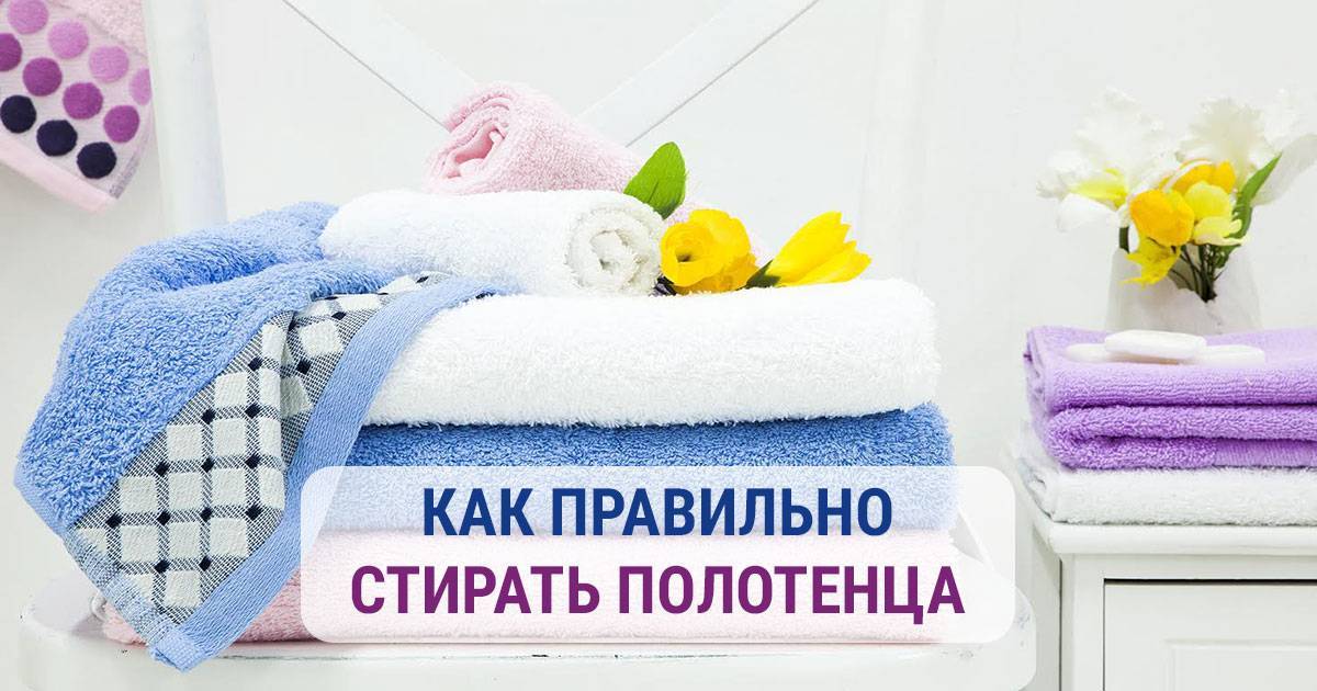 Почему полотенце воняет. Гигиена полотенец. Стирать полотенца. Полотенце для интимной гигиены. Как правильно стирать полотенца.
