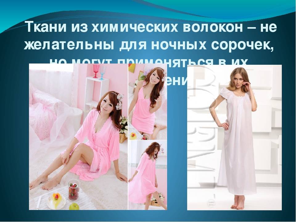 Фасоны ночных сорочек, какие бывают по моделям и видам art-textil.ru