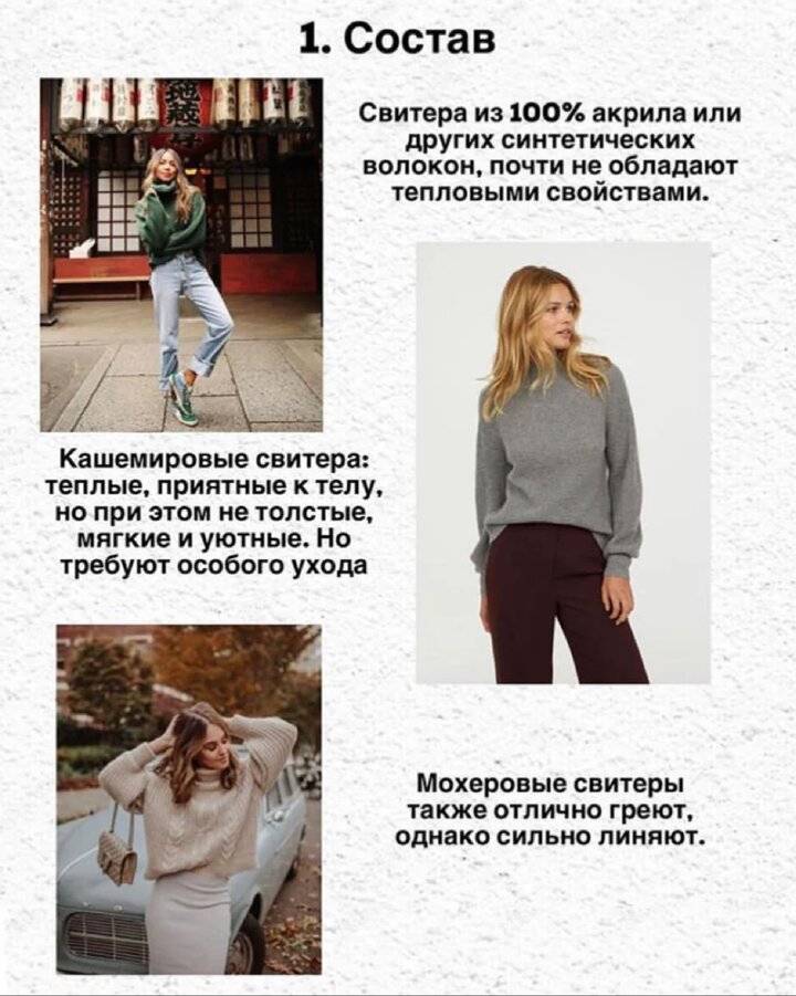 Как выбрать свитер - журнал expertology.ru