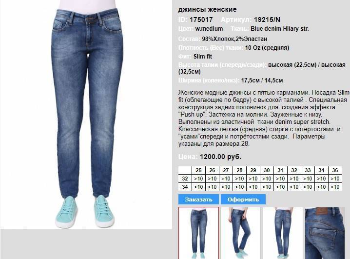 Как подобрать размер джинсов мужских и женских с использованием таблиц